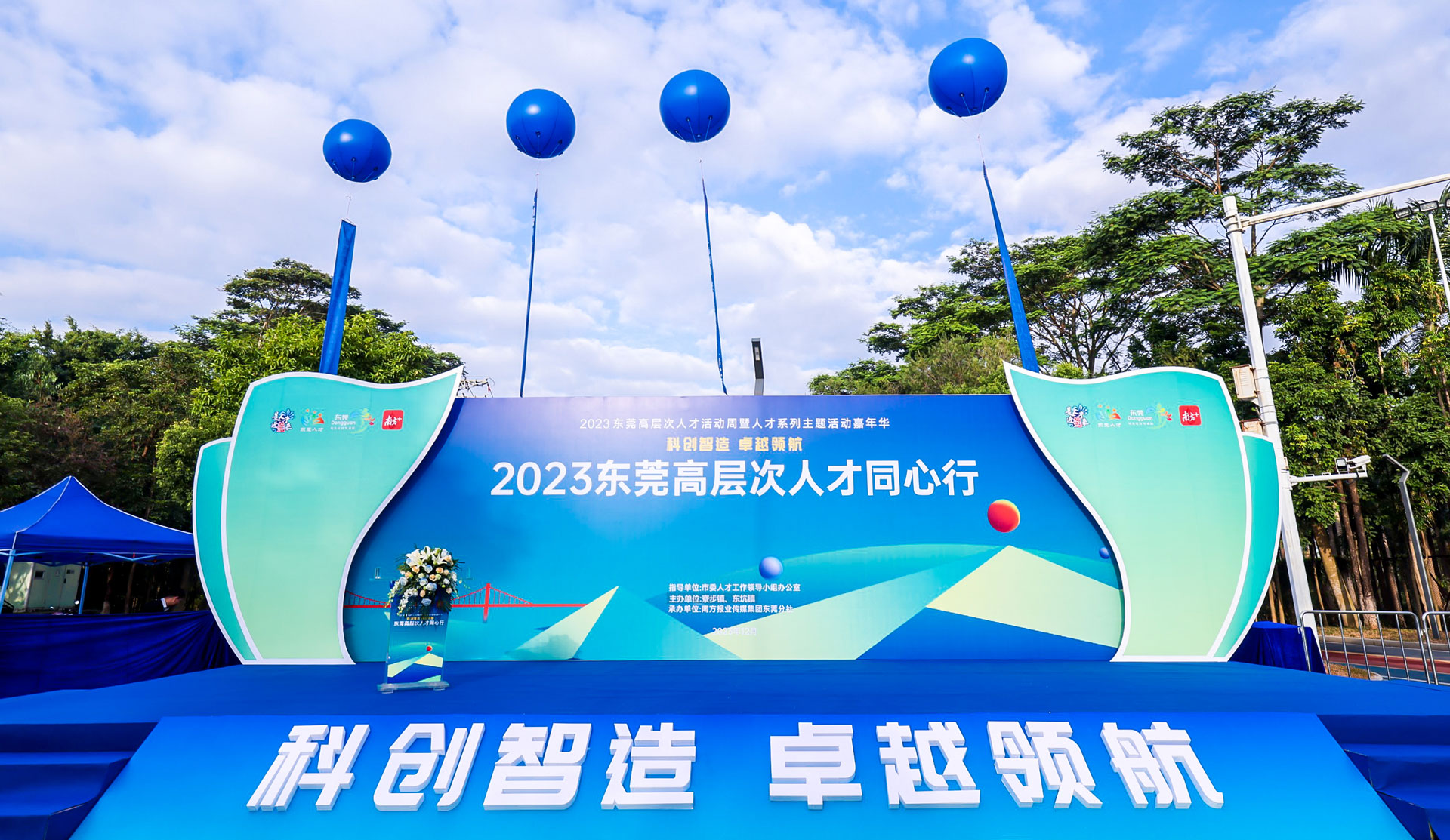 2023年?yáng)|莞高層次人才活動(dòng)周暨人才系列主題活動(dòng)嘉年華